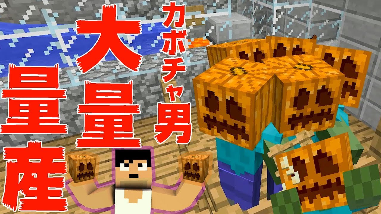 【カズクラ】大量ゾンビ男量産計画！マイクラ実況 PART248