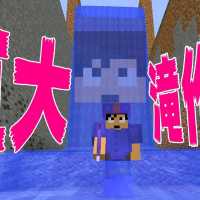 【カズクラ】身を清める為に巨大滝作り！マイクラ実況 PART260