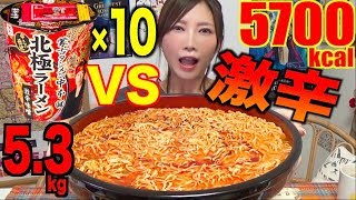 【SPICY】 7-11’s Mouko Tanmen Nakamoto North Pole Spicy Noodles! FIGHTING 10 CUPS! 5.3Kg 5700kcal[CC]