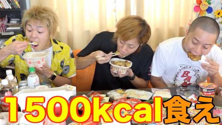 【ピタリ賞100万円】1500kcalちょうどを目指して飯を食え！