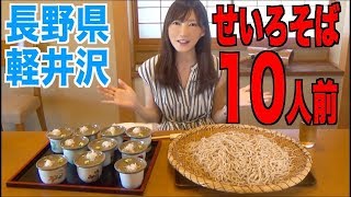 【大食い】[長野県軽井沢]せいろそば10人前などいろいろ食べたよー！[3店舗]力餅,かき氷,焼き鳥etc…【木下ゆうか】