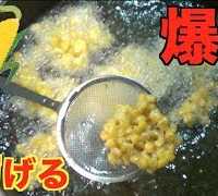 【HUGE ACCIDENT】 [Deep Frying] Burning Warning!! High Calorie Corn Tempura [CC Available]