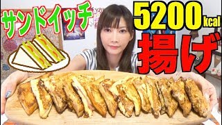 【High Calorie】 [DEEP FRYING] Trying To Deep Fry French Toast Sandwiches!!! [5200kcal] [Use CC]