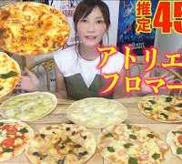 【MUKBANG】 [Karuizawa] CHEESE IS TASTY!!! 7 Atelier De Fromage Pizzas! [4500kcal] [CC Available]