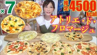 【MUKBANG】 [Karuizawa] CHEESE IS TASTY!!! 7 Atelier De Fromage Pizzas! [4500kcal] [CC Available]