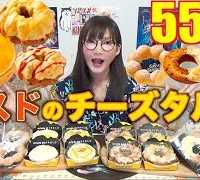 【MUKBANG】 Mister Donut x PABLO [Cheese TarDo Is..!?] Trying All The Serie Kinds [5585kcal][Use CC]