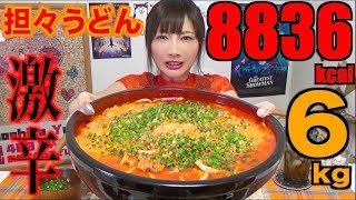 【MUKBANG】 Super Spicy!!! DanDan Udon Noodles With Plenty OF Cheese!! [6Kg] 8836kcal [CC Available]