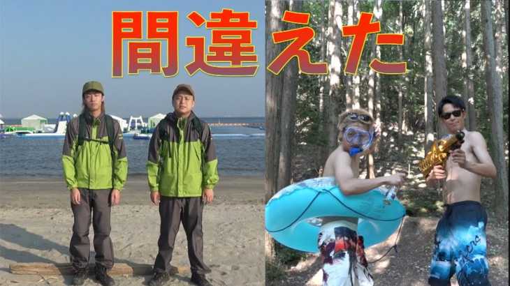 【検証】海の格好で山に行く人と山の格好で海に行く人どっちが楽しいの？