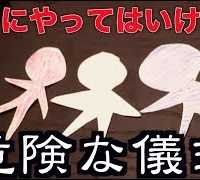 【危険】怪しい人にマジでやってはいけない儀式を教えてもらったのでやります。