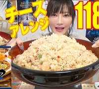 【大食い】激うま冷凍王様のピラフ+たっぷりチーズソース[6キロ]11800kcal【木下ゆうか】