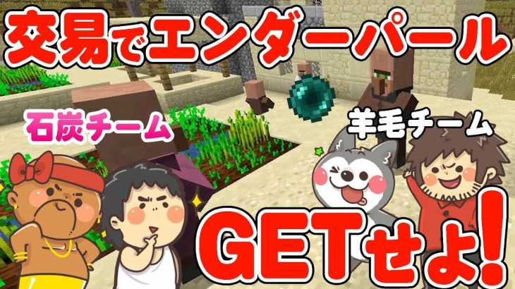 【カズぽこ】交易でエンダーパールをGETせよ！ PART9 前編シーズン２