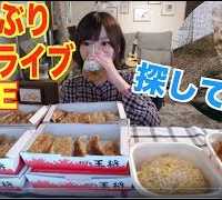 【LIVE】 [Start From 01:17] Kinoshita Yuka’s Social Eating LIVE [Gyoza No Ohsho] [NO CAPTION