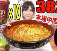 【MUKBANG】 Chinese Instant Noodles [JML] Ultra Tasty Flavors [Beef, Pork Bones..Etc] 3824kcal[6Kg]