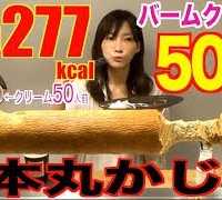 【MUKBANG】 Huge Baumkuchen Spinning Cake!! 50 Servings + Whipped Cream! 15277kcal [Tama Kuchen][CC]