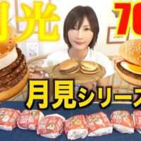 【MUKBANG】 Meat Meat Meat + Egg [McDonald’s] Trying MoonLight Burgers!! 31 Patties [7037kcal][CC]