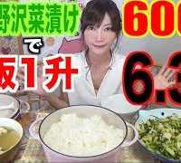 【MUKBANG】 [Nagano] 1.8Kg Nozawana Leaf + Huge Rice Bowl + 1Kg Miso Soup Challenge! [6.3Kg]6000kcal