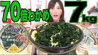 【MUKBANG】 Seaweed Noodles! 7 Times Seaweed X 10 Servings [70 Times Seaweed Ramen] 7Kg [4220kcal]