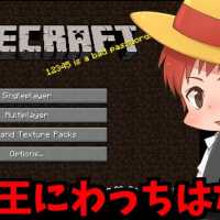 【マインクラフト】全ての始まり。採掘王にわっちはなる:再投稿版Part1【赤髪のとも】