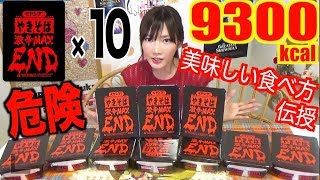 【SUPER SPICY MUKBANG】 Peyoung Spicy MAXEND Challenge Is So Hard!! [10 Boxes] [9300kcal] [Use CC]