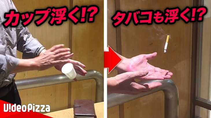 コップにタバコまで浮かせる謎のおじさんが喫煙所に現れる！【Video Pizza】