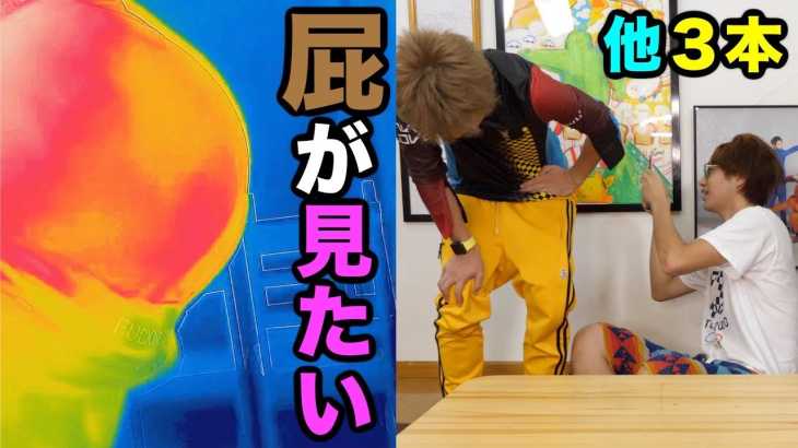 【温度で遊ぼう】サーモグラフィを使った短編動画集！！！