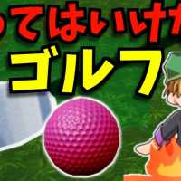 【縛りゴルフ】ホールに入ってはいけないゴルフがクソ面白いｗ:赤髪のとも実況28【Golf It】