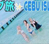 3 GIRLS TRAVELING TO CEBU ISLAND!! So Much Fun & We Became Mermaids!! [Philippines][Use CC]