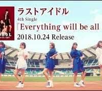 ラストアイドル「Everything will be all right」30秒SPOT映像【2018.10.24 Release】