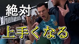 FIFA19 絶対うまくなるカスタム戦術講座 だれでもレート2000になれちゃう！How to Custum.