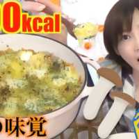 【High Calories】 The Taste Of Autumn! Eryngii Mushroom Cheese Butter Doria [12 Servings][8100kcal]