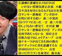 【作業用】驚愕のMC 小籔千豊伝説