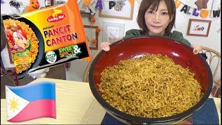 【MUKBANG】 Filipino Famous LUCKY ME! Sweet & Spicy Fried Noodle [Pancit Canton] 12 Serving[3240kcal]