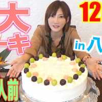 【MUKBANG】 GIANT 40 SERVINGS MEGA CAKE!!! [Hachijojima] 12800kcal [CC Available] |Yuka [Oogui]