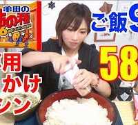 【MUKBANG】 Japanese Persimmon Seeds Seasoning!! [FURIKAKIX] + Rice 9 Cups [4.5Kg] 5800kcal[Use CC]