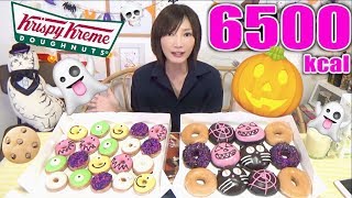 【MUKBANG】 Krispy Kreme Halloween Doughnuts Is Ultra Cute!! [6500kcal] [CC Available]|Yuka [Oogui]