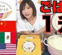 【MUKBANG】 Let’s Travel The World With Furikake!! Seasoning & Huge Rice + 1Kg Miso soup [6000kcal]