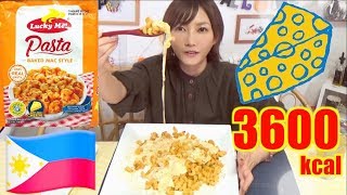 【MUKBANG】 [LuckyMe] Filipino Super Tasty Instant Pasta!! Plenty Of Cheese! 10 Servings 3600kcal[CC]
