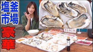 【MUKBANG】 Luxurious Outdoor Lunch At Shiogama Fish Market!! Sea Urchin, Oysters, Tuna! [Use CC]