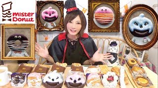 【MUKBANG】 [Mister Donut] Spooky And Cute Halloween!! [20 Items] 5500kcal [CC Available]