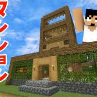 【カズクラ】螺旋階段付きマンション完成！マイクラ実況 PART350