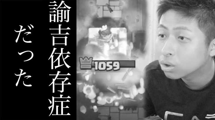 【クラロワ】きおきおのPS、トロ2800だったわ【きおはらレジェンド道】