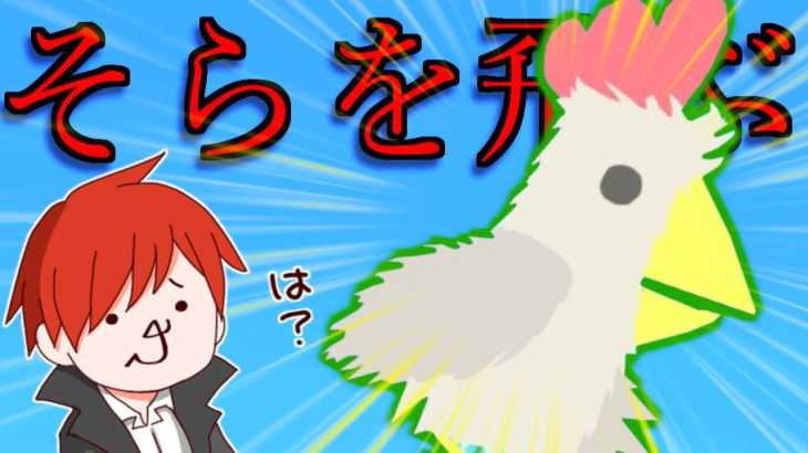 チキンがバグって重力を無視し始めたｗ【Ultimate Chicken Horse】赤髪のとも4