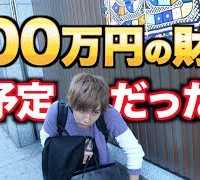 新しく100万円の財布を買おうとしたらもっと大変な事に。