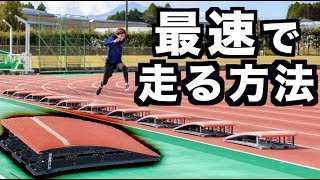 【検証】何して走ったら1番速く50m走れるの？