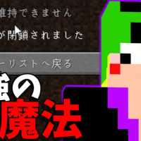 【マインクラフト】実況撮影ができない!とんでもねぇ魔法を覚えやがったｗ【赤髪のとも】3