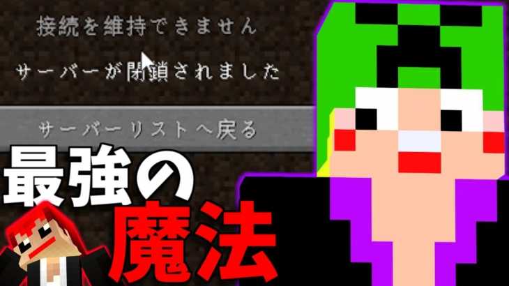 【マインクラフト】実況撮影ができない!とんでもねぇ魔法を覚えやがったｗ【赤髪のとも】3