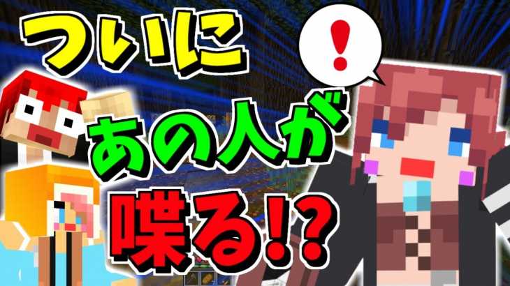 【マインクラフト】一人ずつ自己紹介をしたらまさかのあの人が…ｗ【赤髪のとも】7