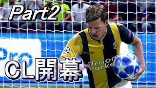 いざCL!! 天才ウーデゴール覚醒への道【Part2】 Ødegaard’s Career mode【FIFA19】