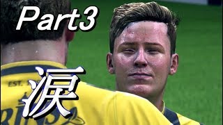涙のCL 天才ウーデゴール覚醒への道【Part3】 Ødegaard’s Career mode【FIFA19】