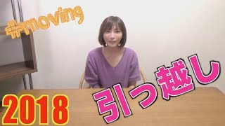 I MOVED!!! [2018] [CC Available] | Yuka Kinoshita